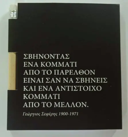 σημειωματάριο μικρό