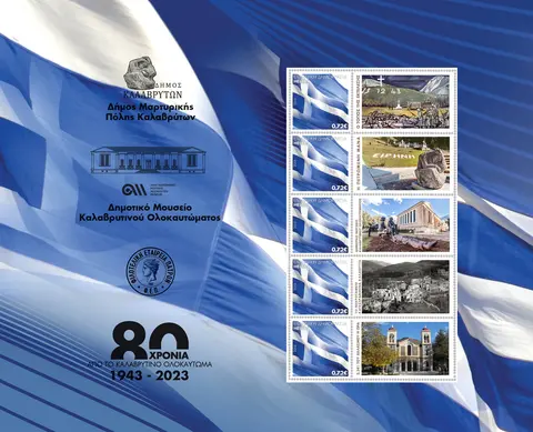 80 χρόνια