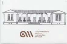 Μαγνητάκι με Λογότυπο Μουσείου