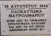 Μαυρολιθάρι