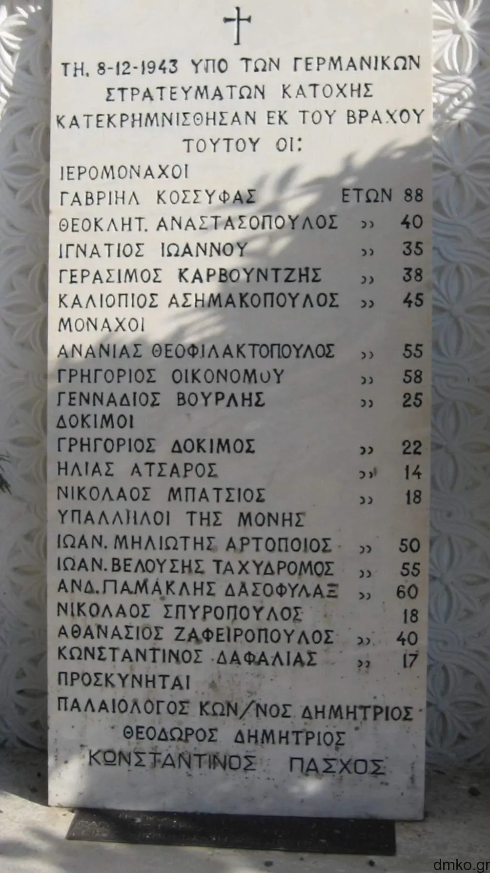 Μέγα Σπήλαιο, 8 Δεκεμβρίου 1943