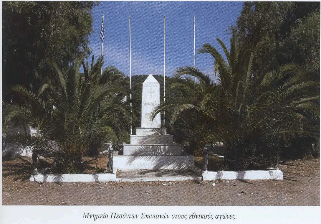 Σκινές, 1 Αυγούστου 1941