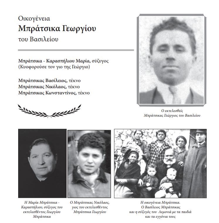 οικογένεια Μπράτσικα